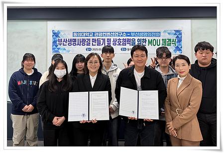 관광컨벤션연구소, 부산생명의전화와 협약 체결